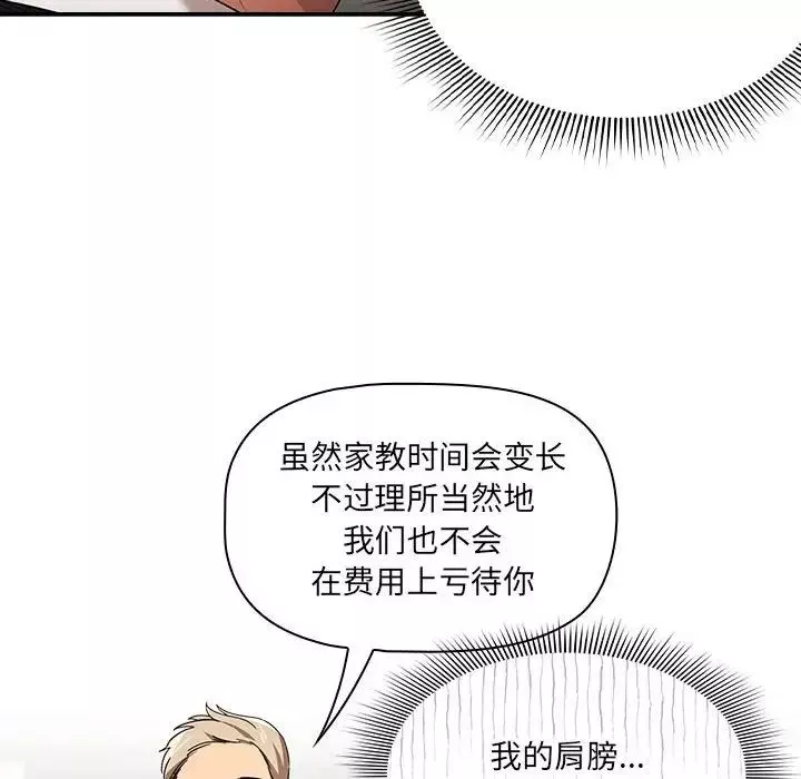 疫情期间的家教生活-第100话 - 图片 6