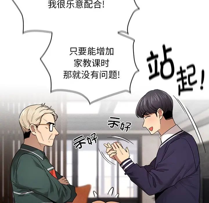 疫情期间的家教生活第100话