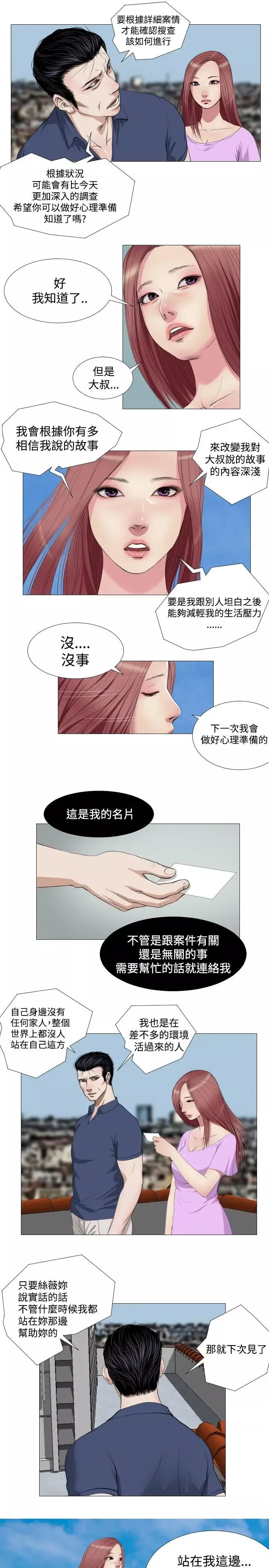 死亡天使-第11话 - 图片 3