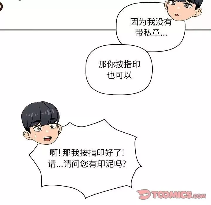 疫情期间的家教生活-第100话 - 图片 27