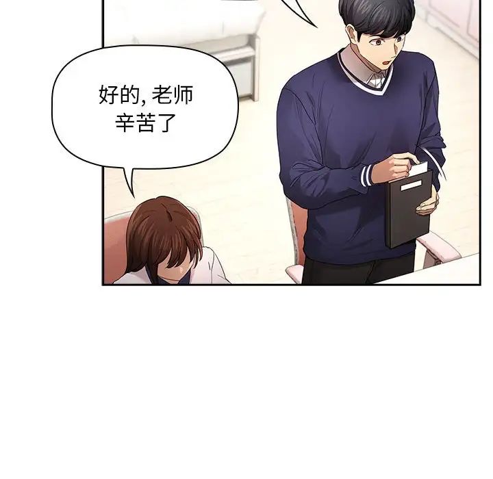 疫情期間的家教生活第100話