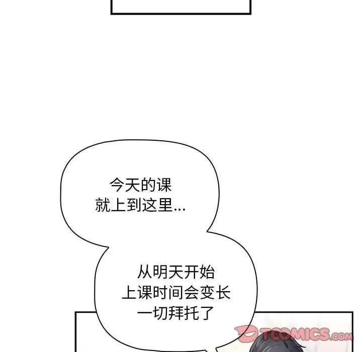 疫情期間的家教生活第100話