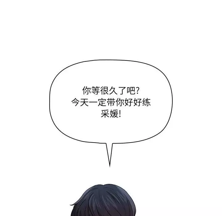 疫情期间的家教生活-第100话 - 图片 73