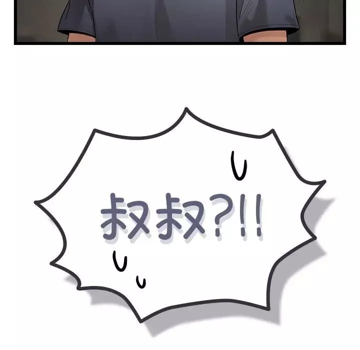 疫情期间的家教生活-第100话 - 图片 77
