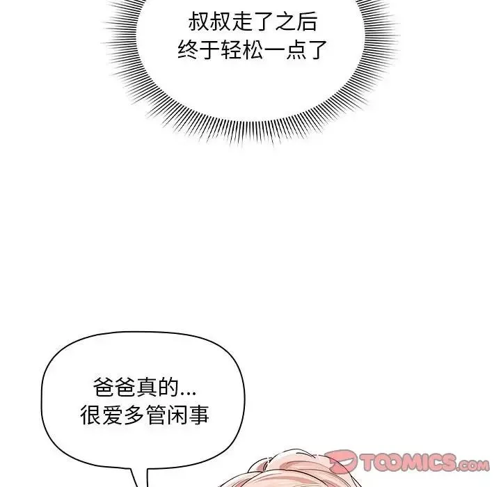 疫情期間的家教生活第100話