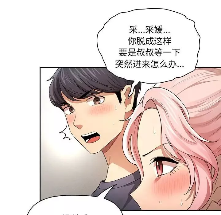 疫情期間的家教生活第100話