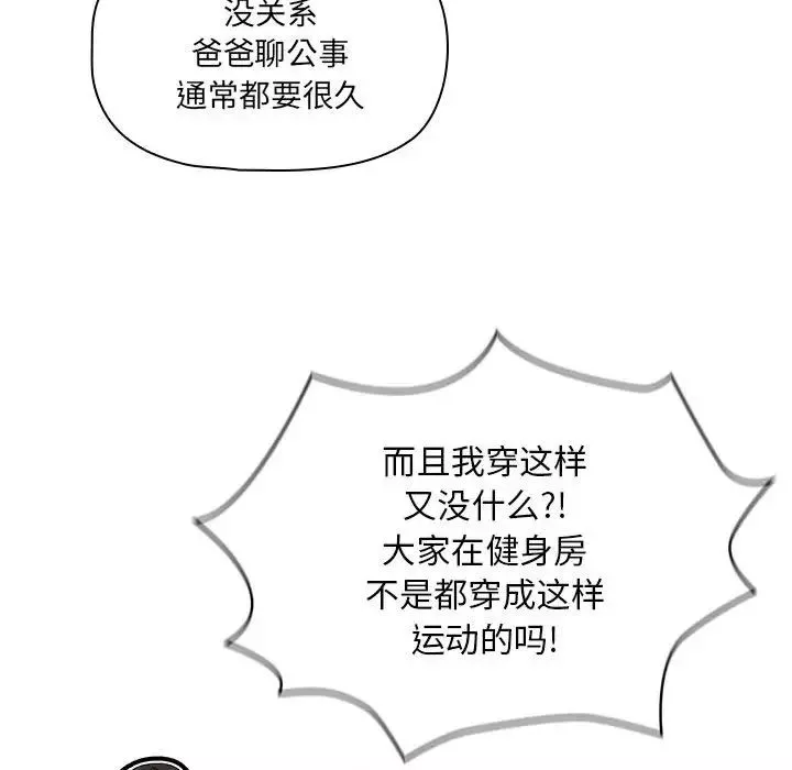 疫情期间的家教生活-第100话 - 图片 97