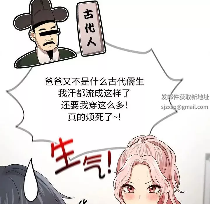 疫情期间的家教生活-第100话 - 图片 98