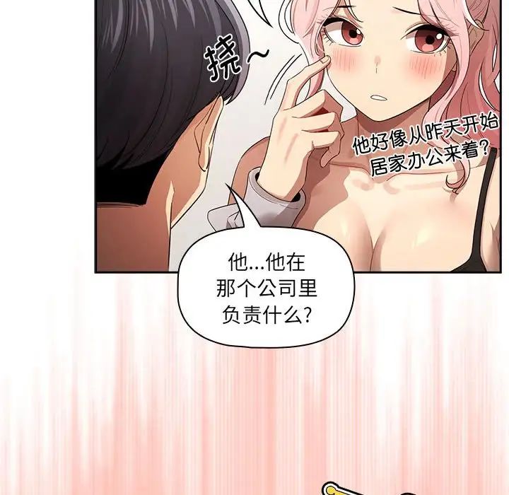 疫情期间的家教生活第100话