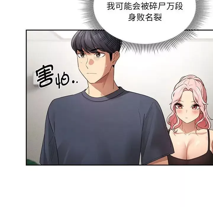 疫情期间的家教生活-第100话 - 图片 106