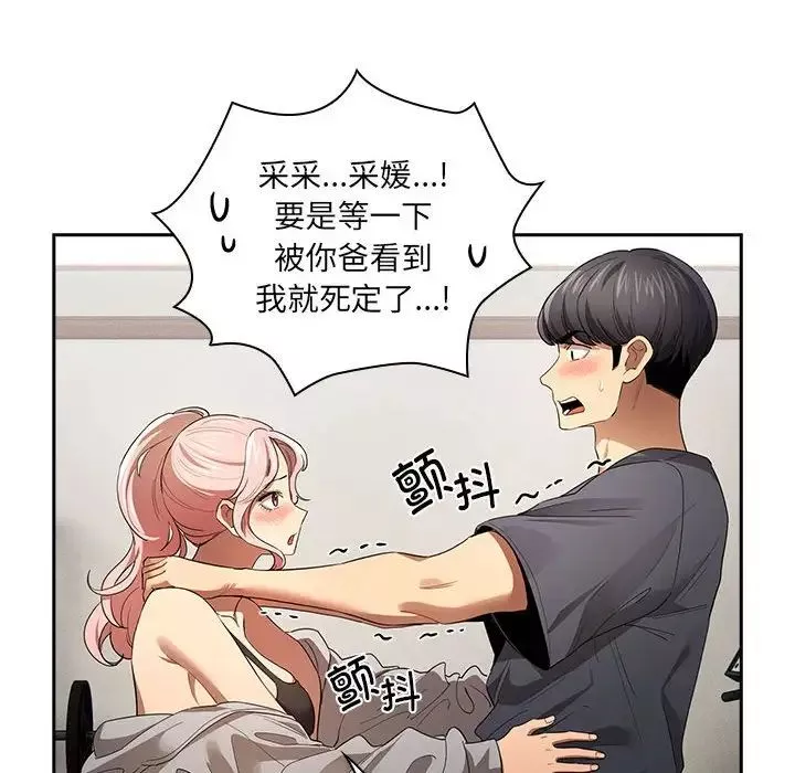 疫情期間的家教生活第100話