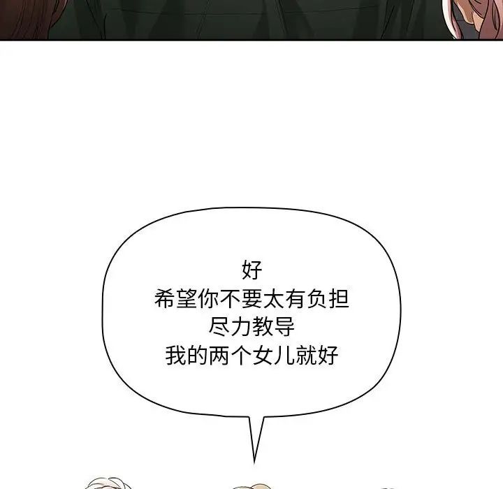 疫情期間的家教生活第100話
