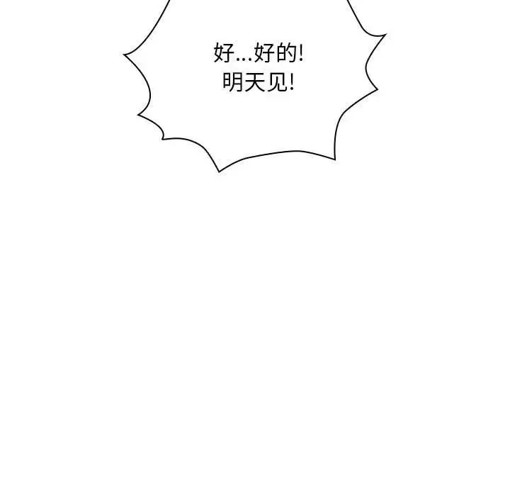 疫情期間的家教生活第100話