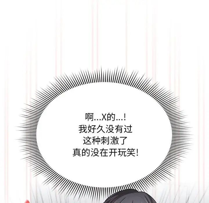 疫情期间的家教生活第101话