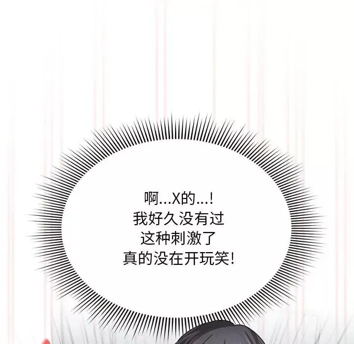 疫情期間的家教生活第101話