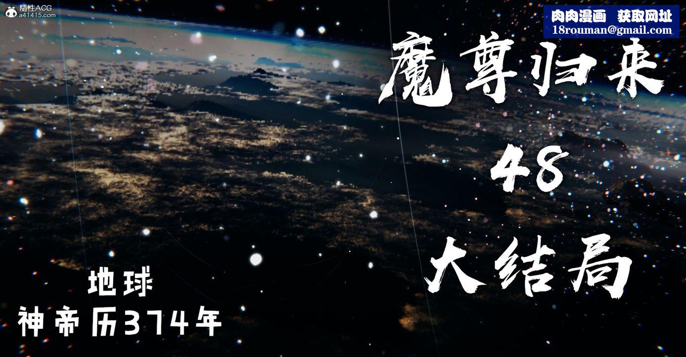 [3D]魔尊归来[龙魂第二部]第48话-最终话