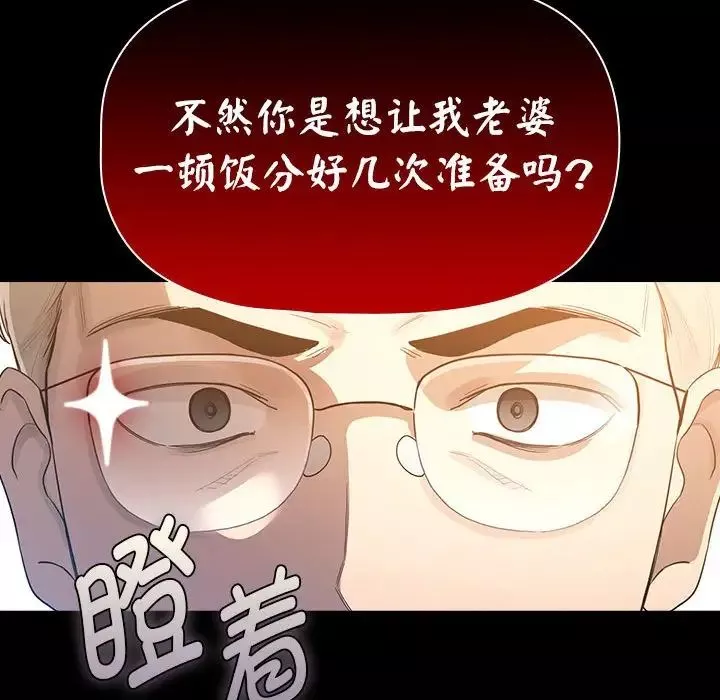 疫情期间的家教生活-第101话 - 图片 58