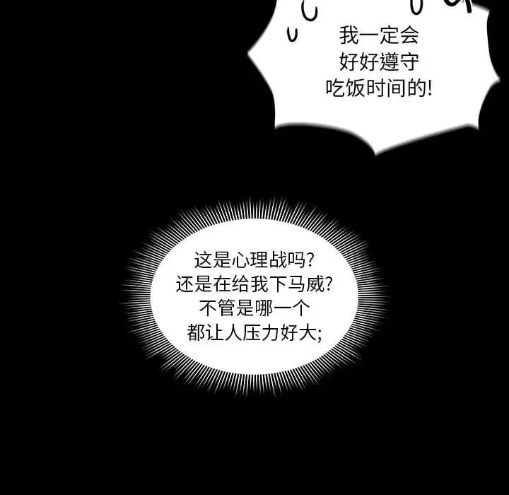 疫情期間的家教生活第101話