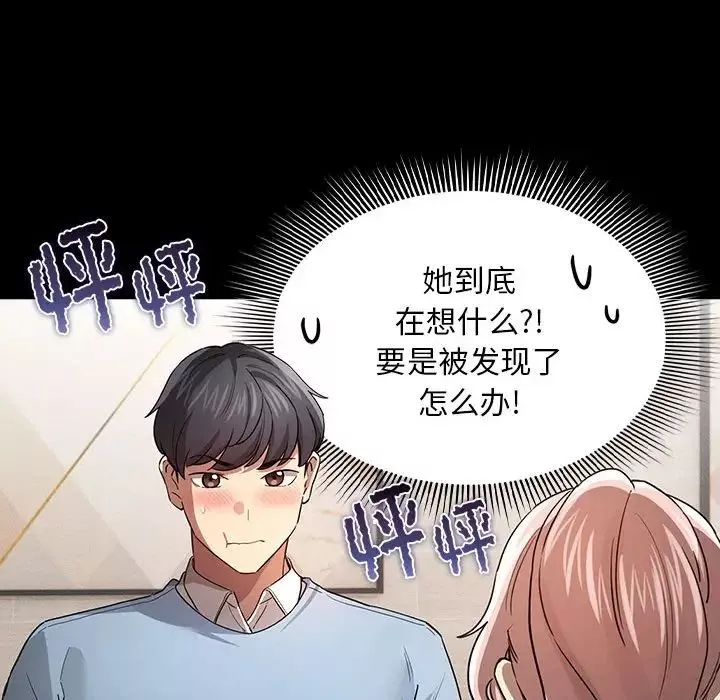 疫情期间的家教生活-第101话 - 图片 70