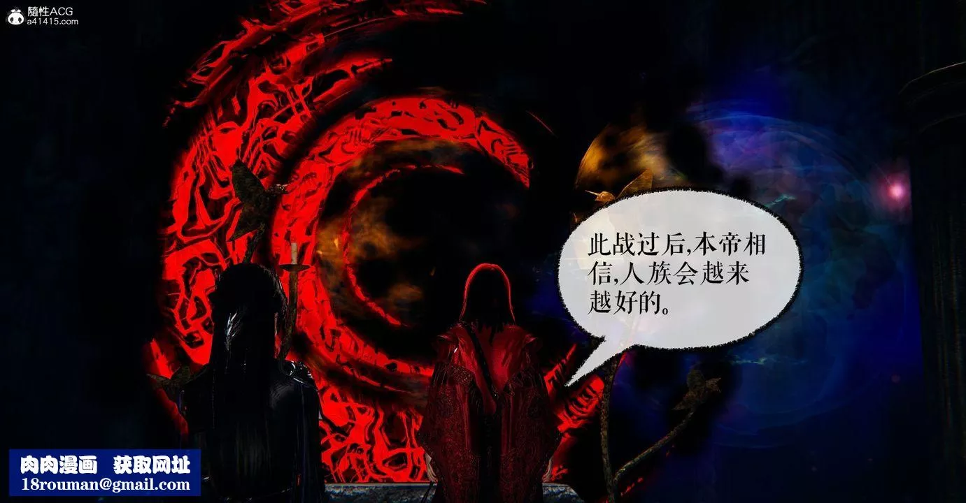 [3D]魔尊归来[龙魂第二部]-第48话-最终话 - 图片 37