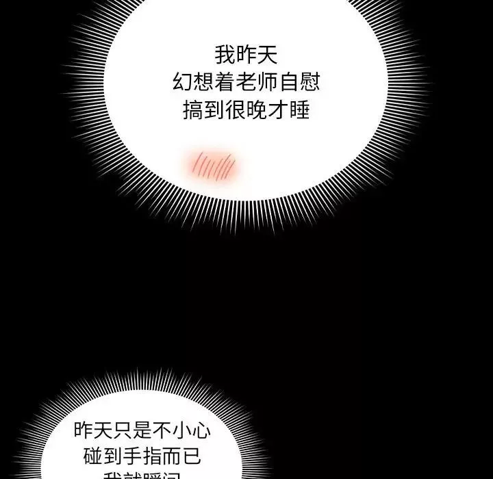 疫情期间的家教生活-第101话 - 图片 89