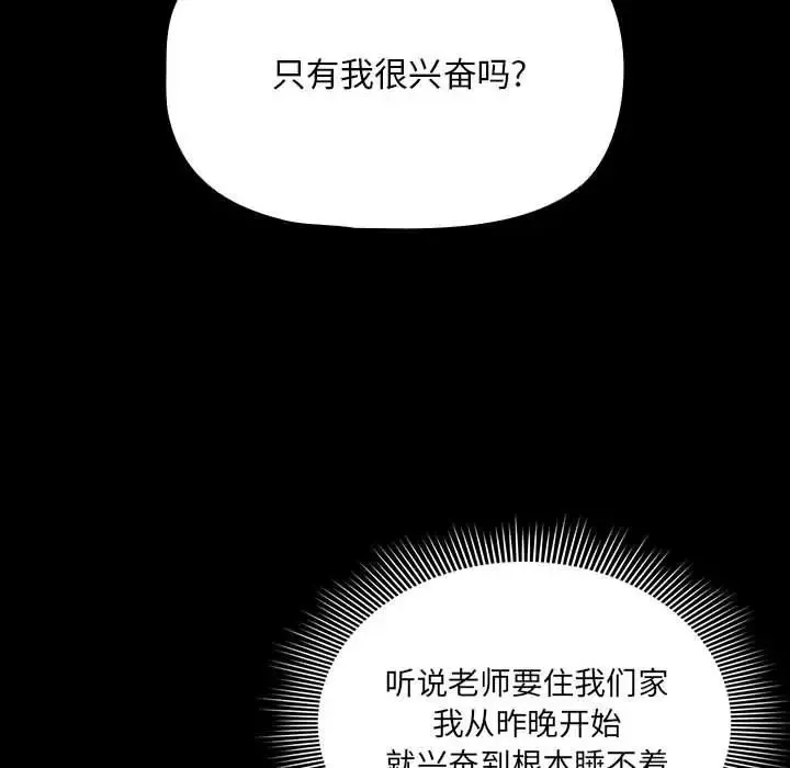 疫情期间的家教生活-第101话 - 图片 107