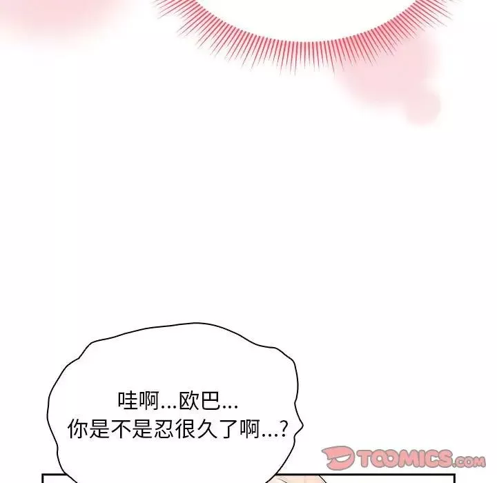 疫情期间的家教生活-第102话 - 图片 15