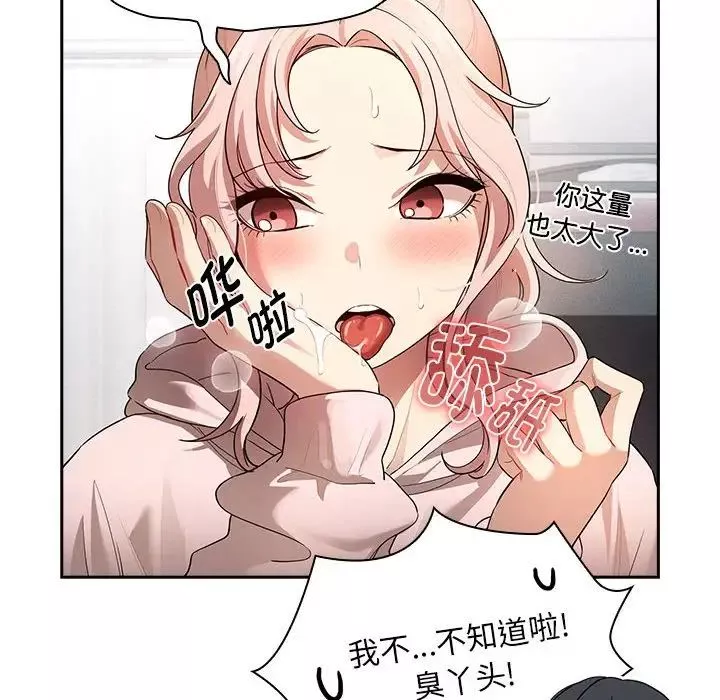 疫情期間的家教生活第102話