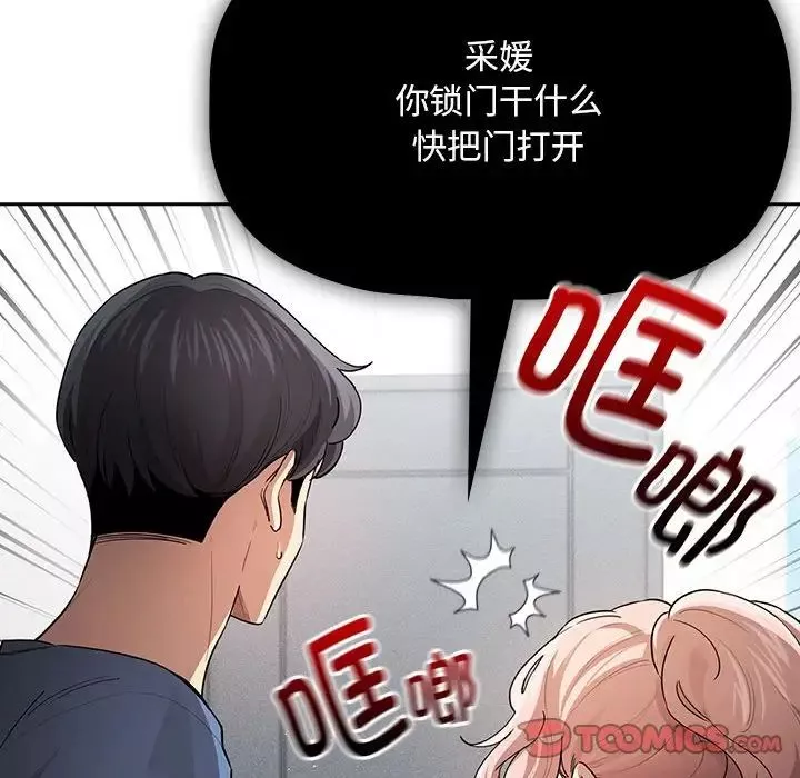 疫情期間的家教生活第102話