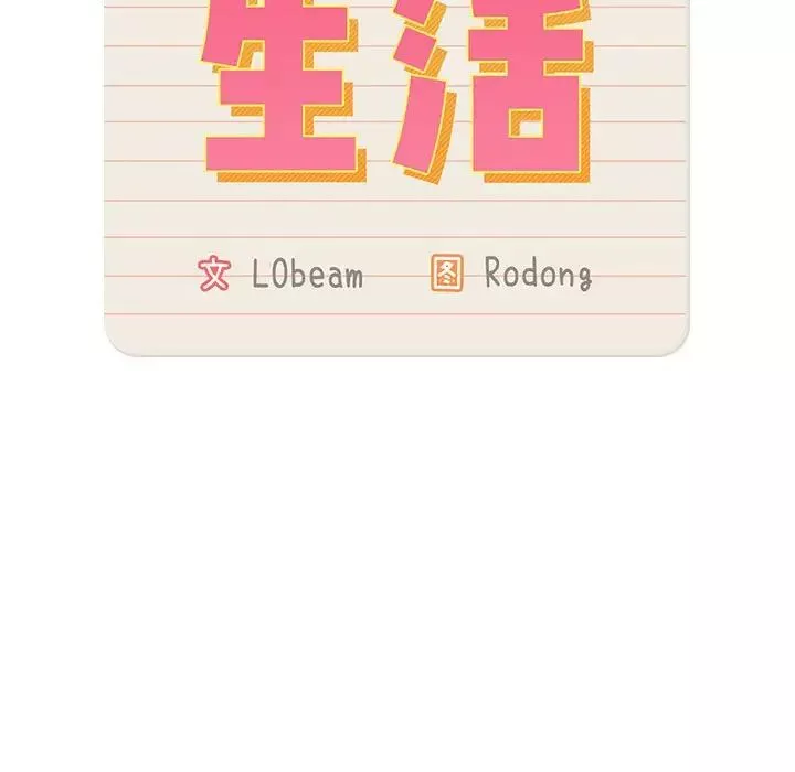 疫情期间的家教生活-第102话 - 图片 24
