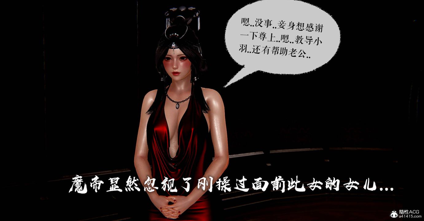 [3D]魔尊归来[龙魂第二部]番外篇-母女性奴01