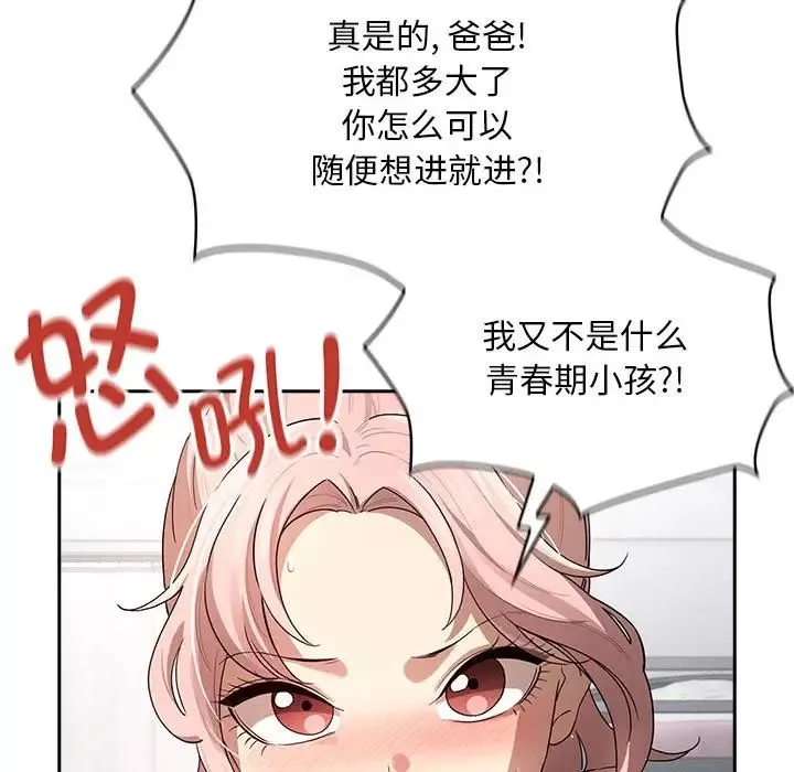 疫情期间的家教生活-第102话 - 图片 26