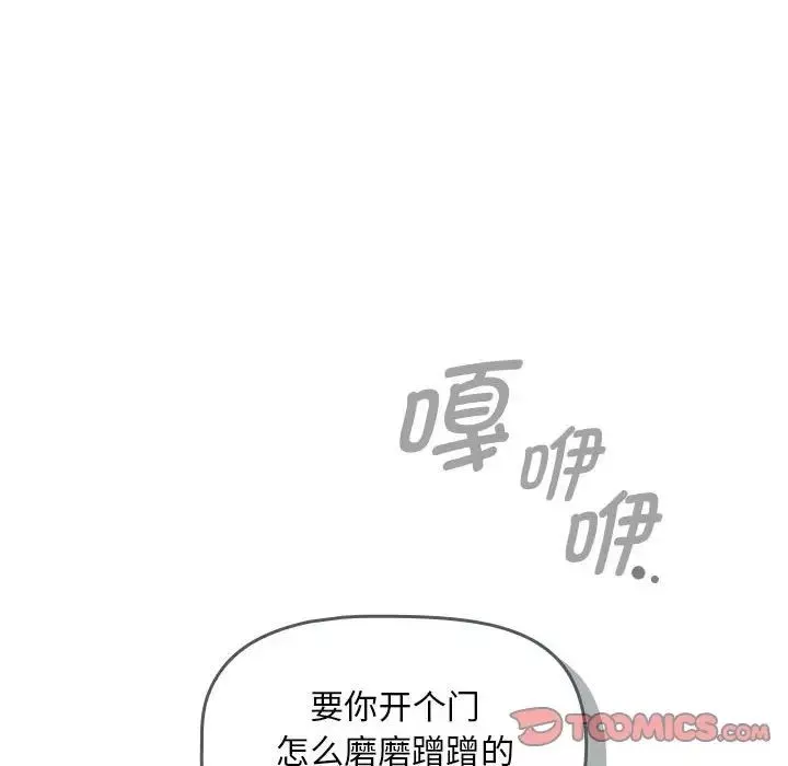 疫情期间的家教生活-第102话 - 图片 33