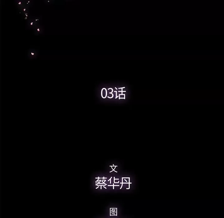 幸福第3话