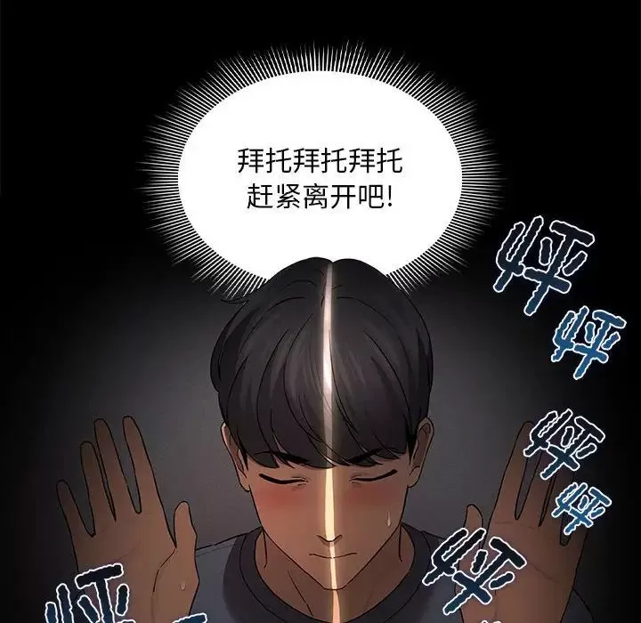 疫情期間的家教生活第102話