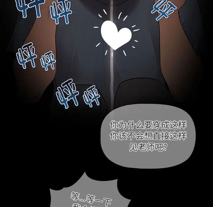 疫情期間的家教生活第102話