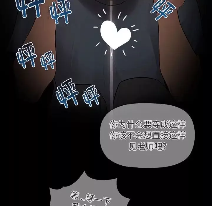 疫情期間的家教生活第102話
