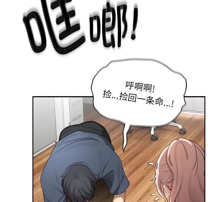 疫情期間的家教生活第102話