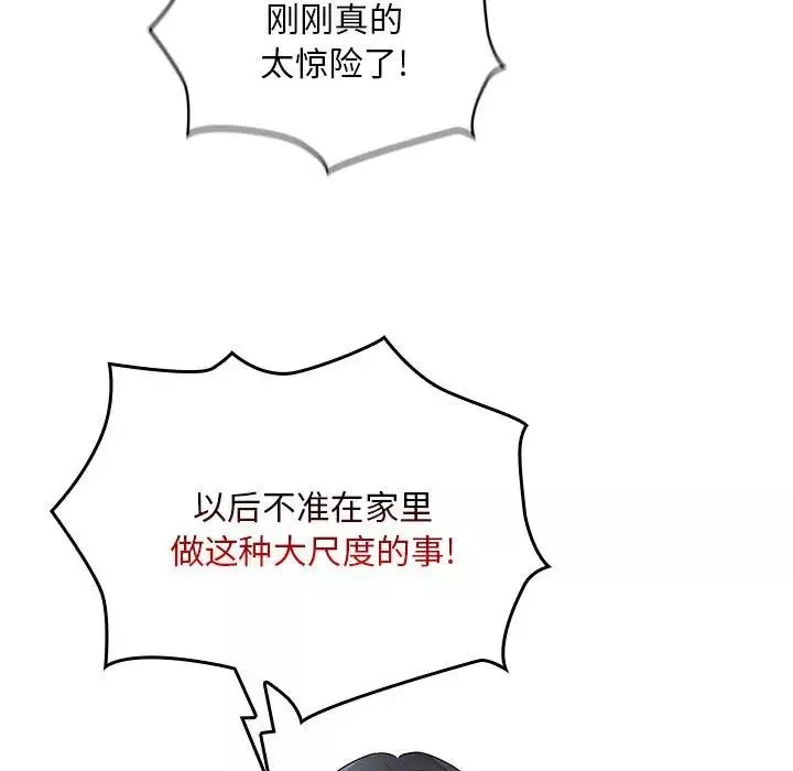 疫情期間的家教生活第102話