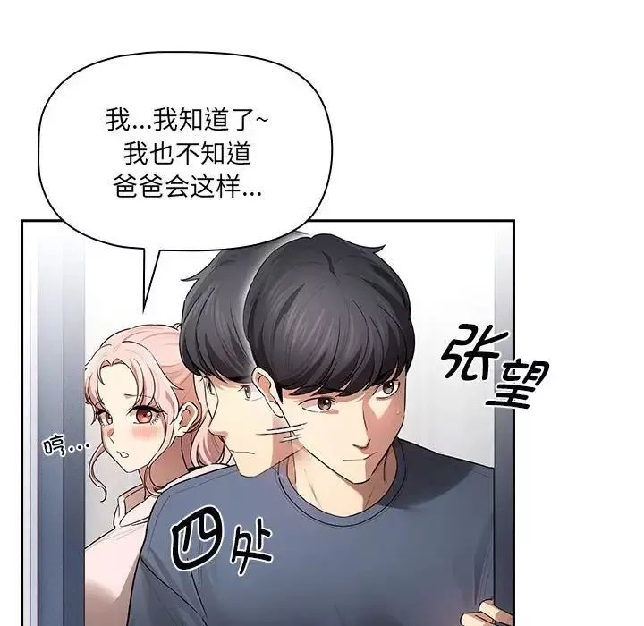 疫情期間的家教生活第102話