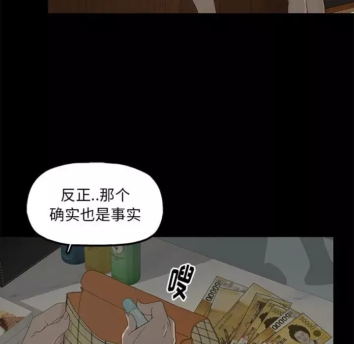 幸福-第3话 - 图片 90