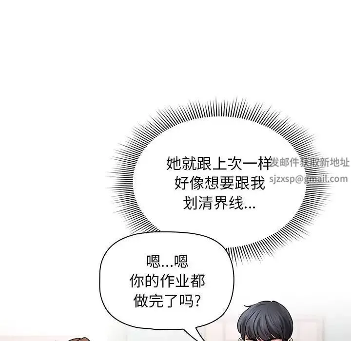 疫情期間的家教生活第102話