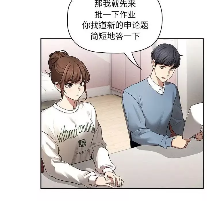 疫情期間的家教生活第102話
