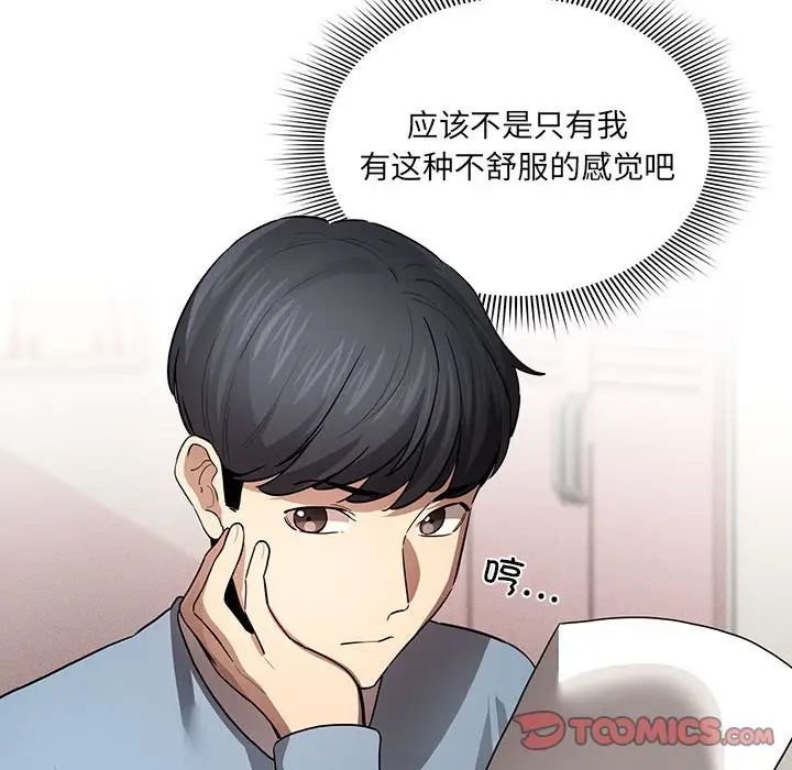 疫情期間的家教生活第102話