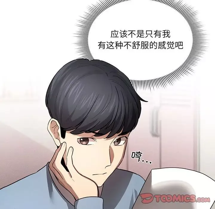 疫情期間的家教生活第102話