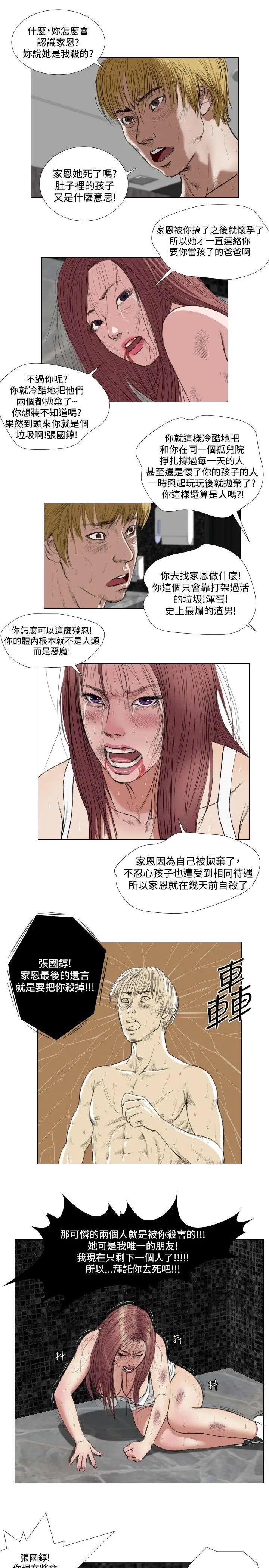 死亡天使第20話