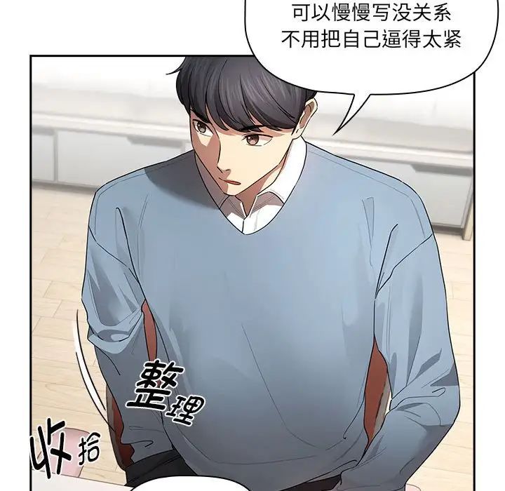 疫情期间的家教生活第102话