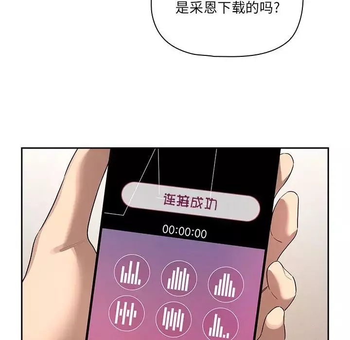 疫情期间的家教生活-第102话 - 图片 115