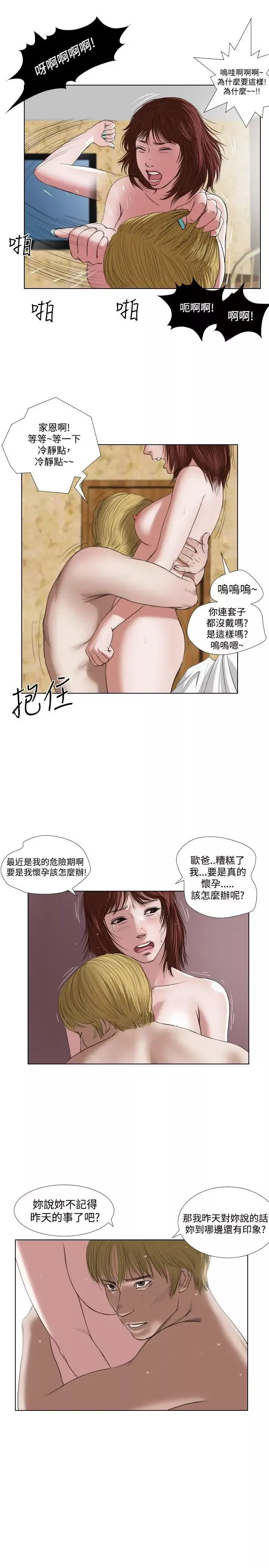 死亡天使第21話