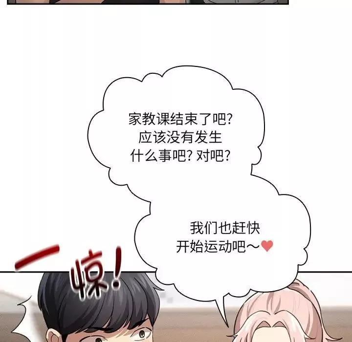 疫情期間的家教生活第103話